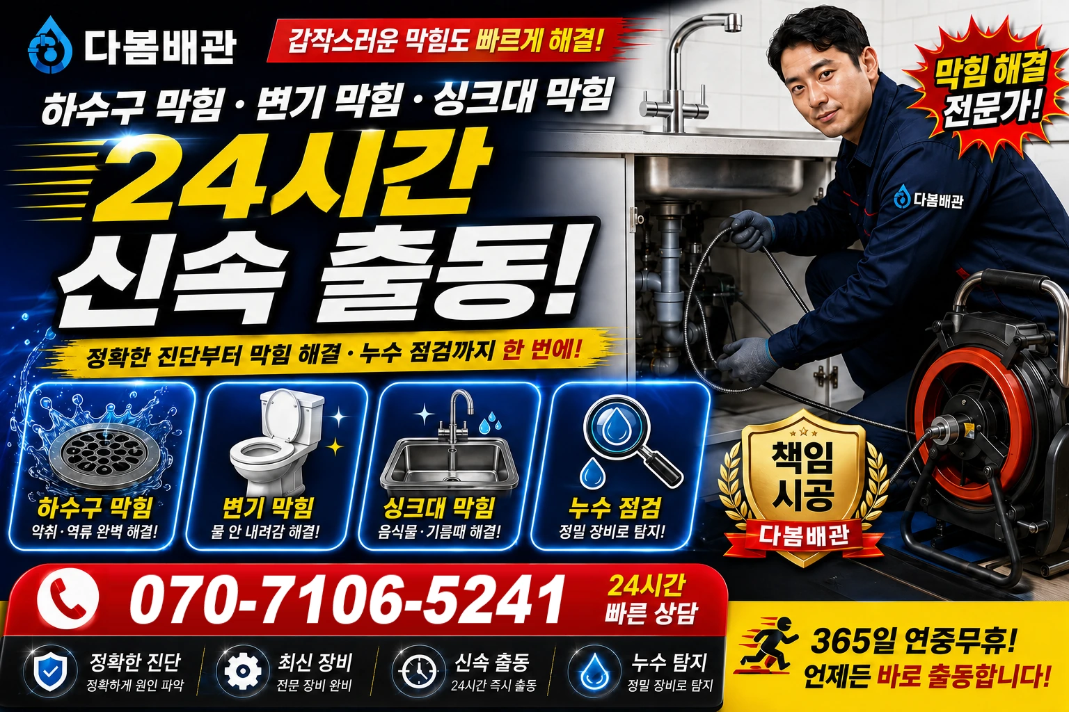 대평면 하수구 막힘 변기 막힘 싱크대 막힘 24시간 신속 출동